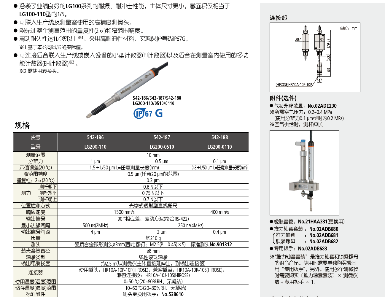 日本三豐光柵測微計(jì)542-186  LG200-100