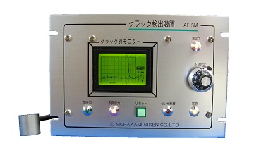 AE型金屬裂紋檢測(cè)裝置/波形監(jiān)視器(AE-5M)　 村上技研  AE-5M