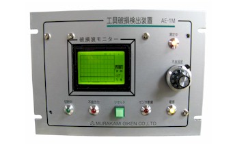 村上技研 AE型刀具破損（切屑）檢測裝置“AE-1M”/帶監視器