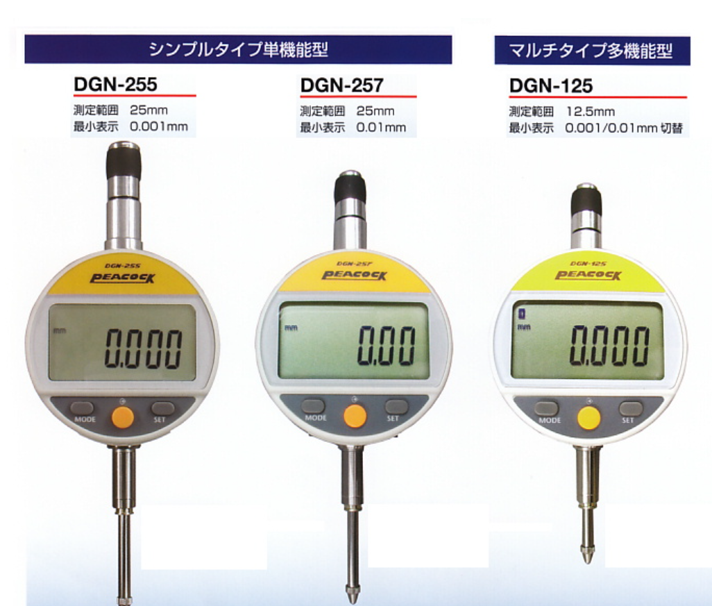 日本孔雀牌數字千分表 DGN-255